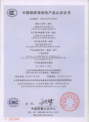 DZ47-63 CCC证书