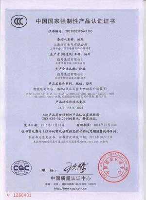 ZUIC的CCC证书43.3A(15KA)三相共补