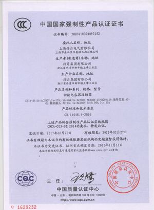 CJ19-25认证证书