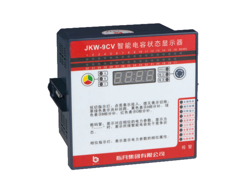 JKW-9CV智能电容状态显示器