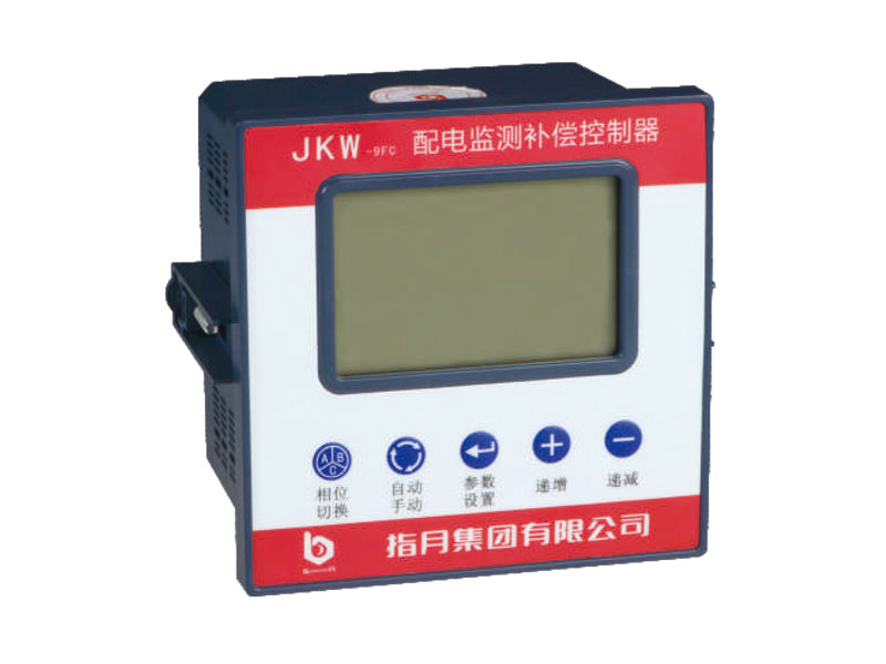JKW-9FC/9SC智能电容配电监测补偿控制器